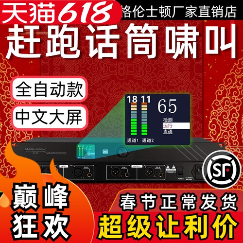 全自动智能消除麦克风啸叫