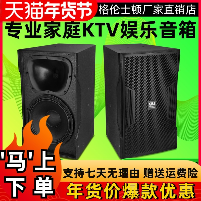 格伦士顿NKS系列专业娱乐ktv包厢二分频音箱8寸 10寸 12寸全频箱