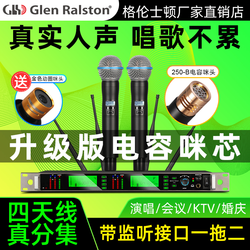 格伦士顿KTV无线真分集麦克风