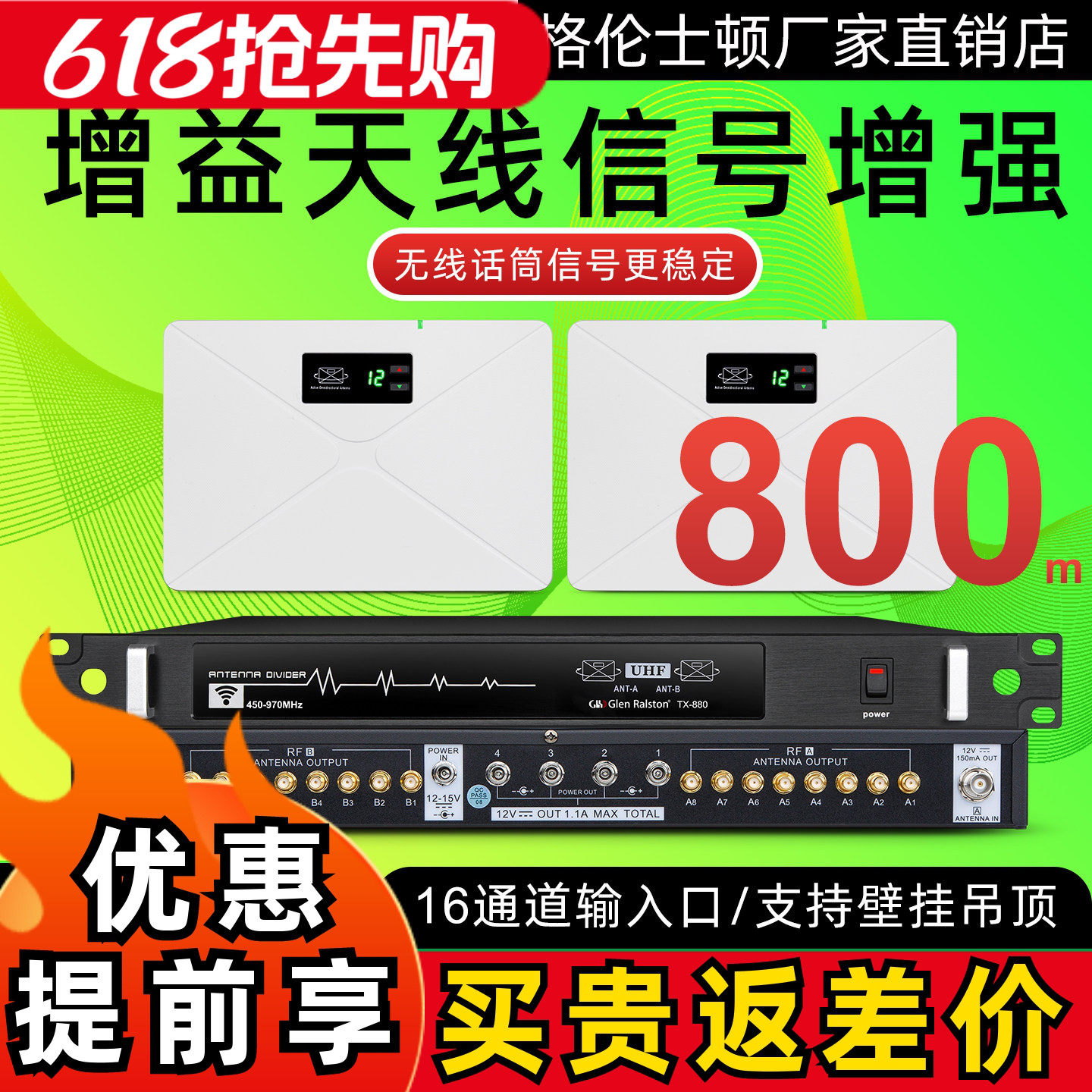 格伦士顿360度全指向16通道U段无线话筒信号放大器麦克风信号增强