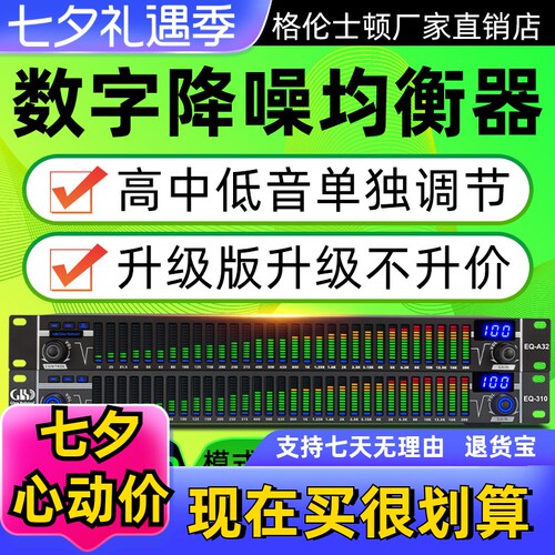 格伦士顿电子处理线阵分频均衡器