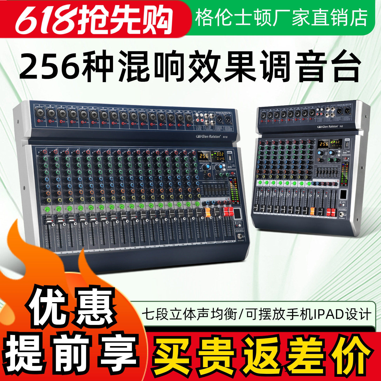 格伦士顿全新8 12 16路专业调音台带256种混响控音台可插U盘电脑