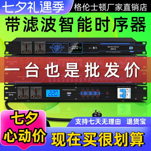 格伦士顿智能电源管理器可开票