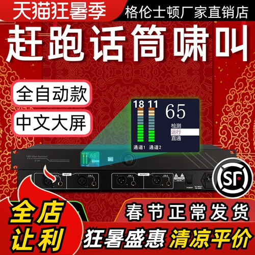 全自动智能消除麦克风啸叫