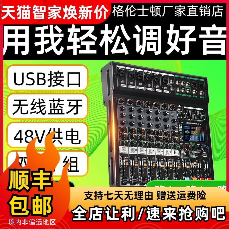 格伦士顿调音台蓝牙USB48v供电