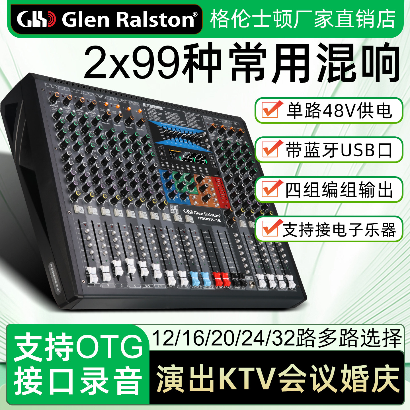 格伦士顿 G500X专业大型舞台32路双混响otg接口调音台录音