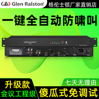 Glen ralston/格伦士顿一键全自动防啸叫移频器傻瓜式反馈抑制器