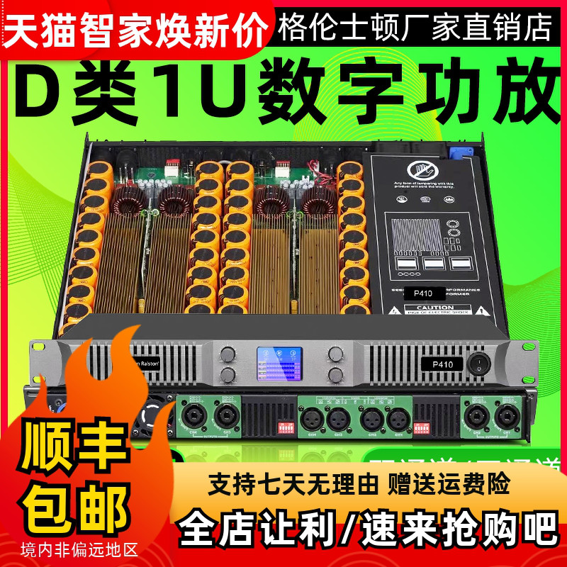 1U超大功率数字功放双/四通道