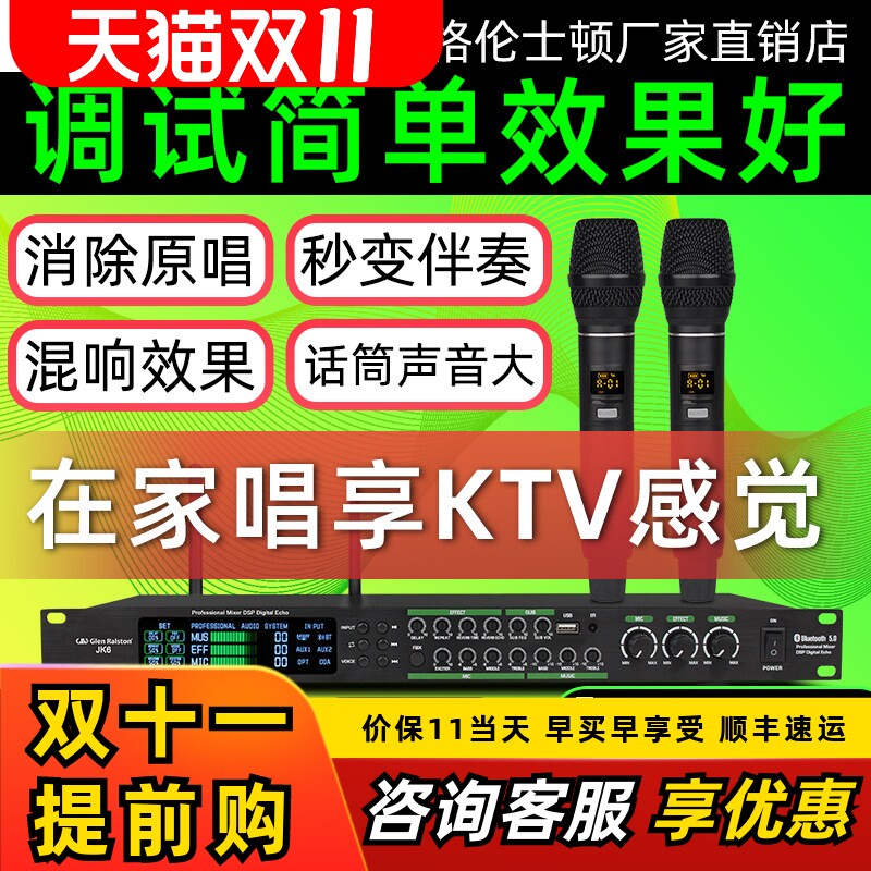 Glen ralston格伦士顿家用前级效果器带话筒二合一消除原唱混响器