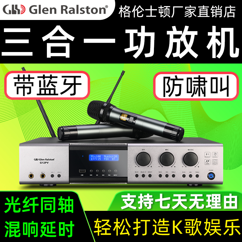 格伦士顿大功率蓝牙防啸叫三合一av合并式双通道功放机带无线话筒
