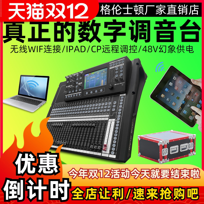 智能触屏数字调音台英国格伦士顿