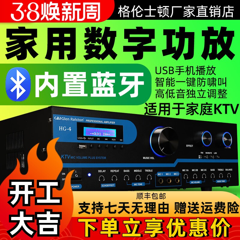 Glen ralston/格伦士顿专业家用大功率ktv卡包功放机家庭带蓝牙USB卡拉OK防啸叫功放一体机会议音响套装