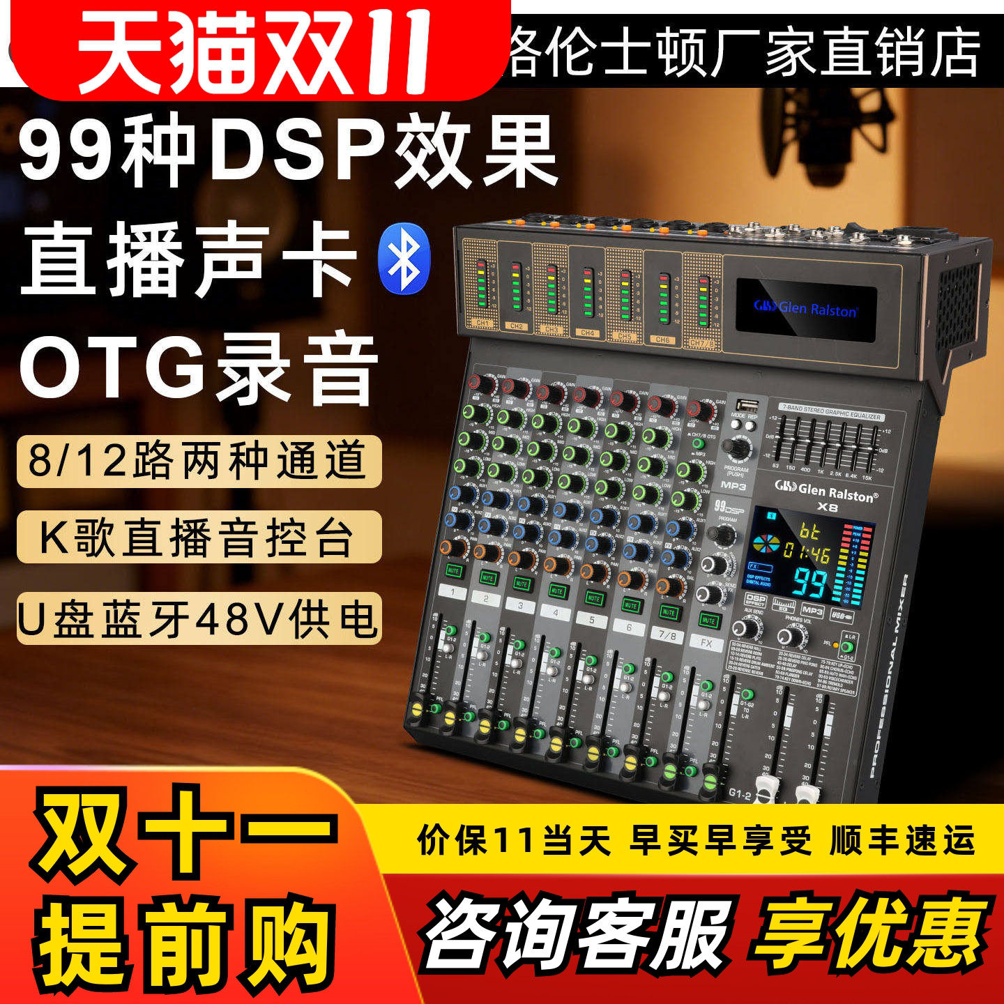 格伦士顿8路12路带OTG接口录音蓝牙调音台演出会议舞台家用控音台