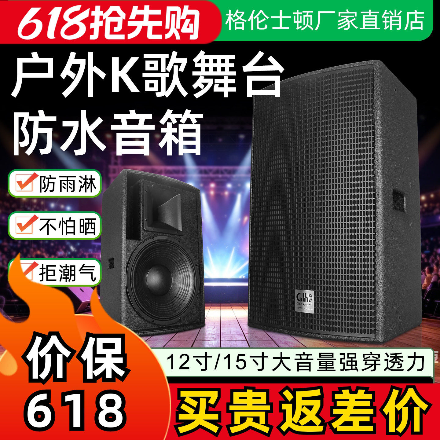 Glen ralston格伦士顿12寸15寸防水音箱专业户外演出露天广场音响