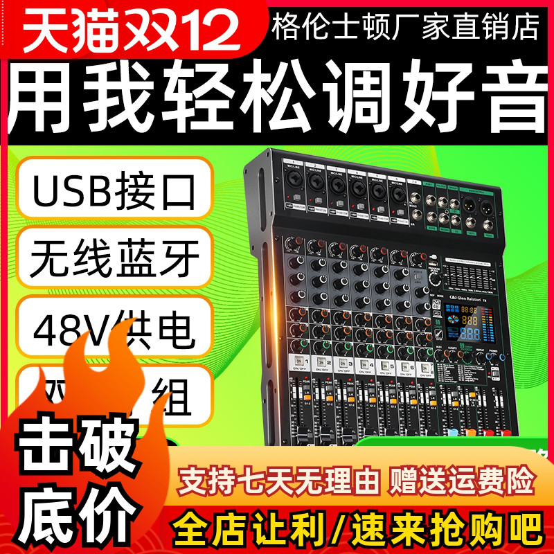 格伦士顿调音台蓝牙USB48v供电