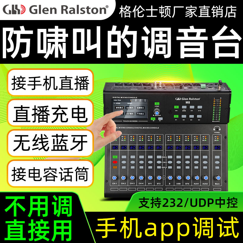 手机直播数字调音台自带音效蓝牙