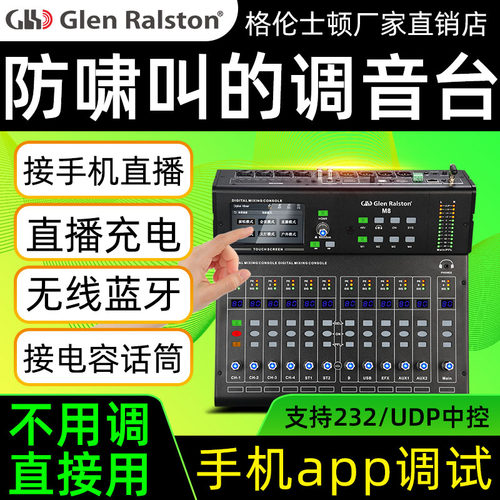 手机直播数字调音台自带音效蓝牙