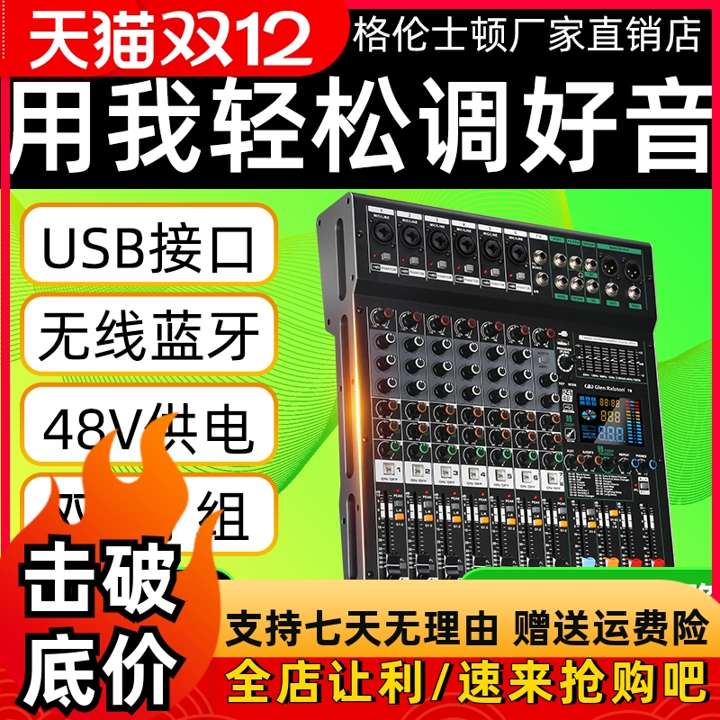 格伦士顿调音台蓝牙USB48v供电