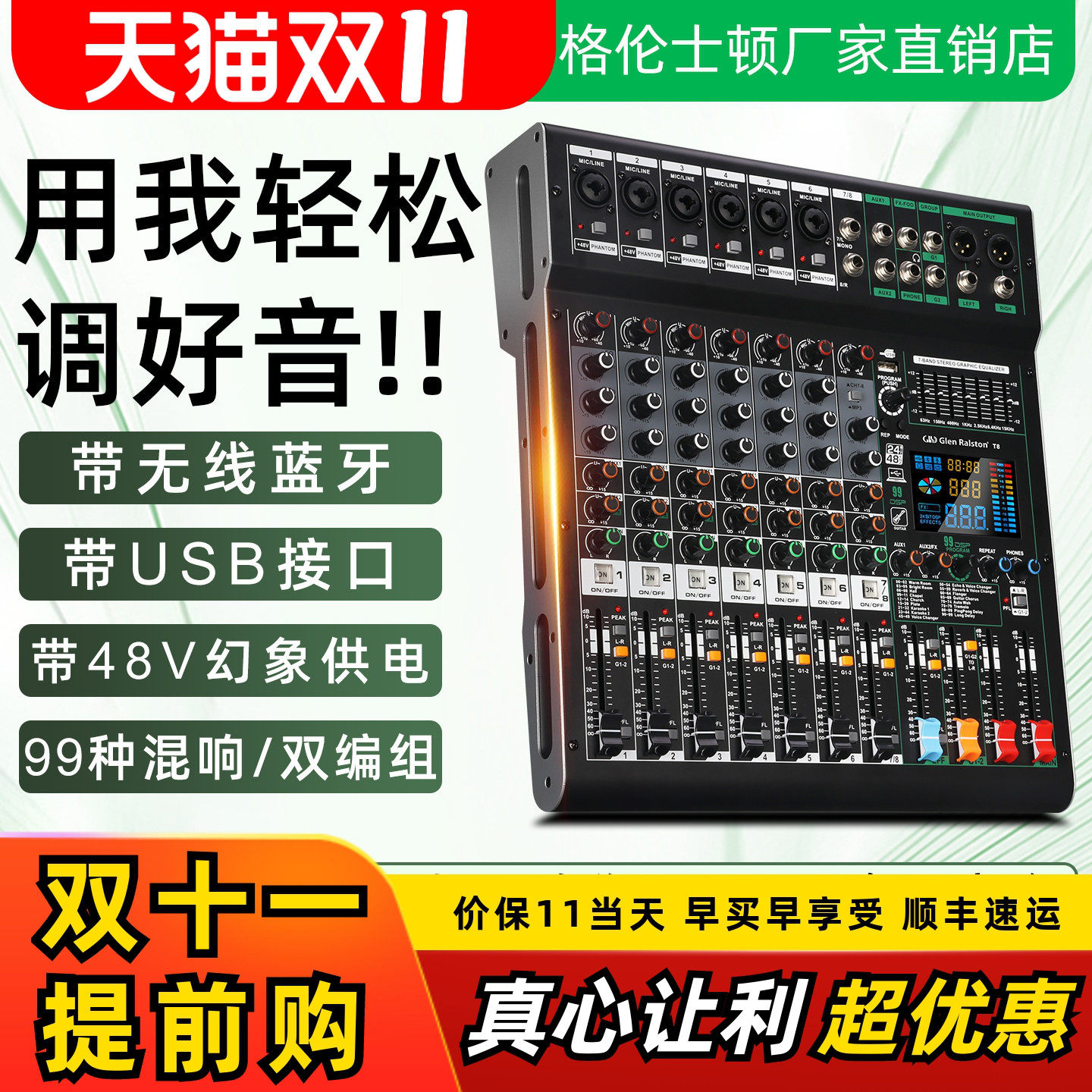 格伦士顿专业dsp8路12路16路调音台会议演出用99混响控音台带蓝牙