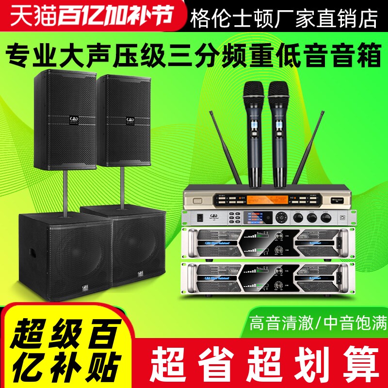 格伦士顿专业演出12寸三分频重低音音箱套15寸低音炮2+2全套组合