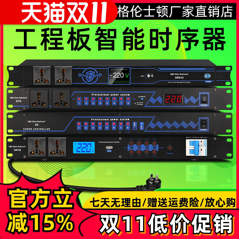 格伦士顿智能电源管理器可开票