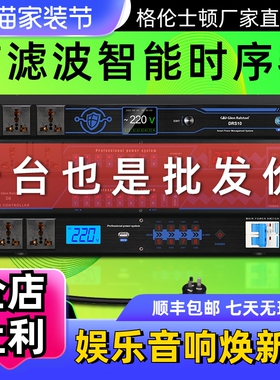 D8/D10/DK10/DRS10专业舞台演出电源时序器8路10路控制器带滤波
