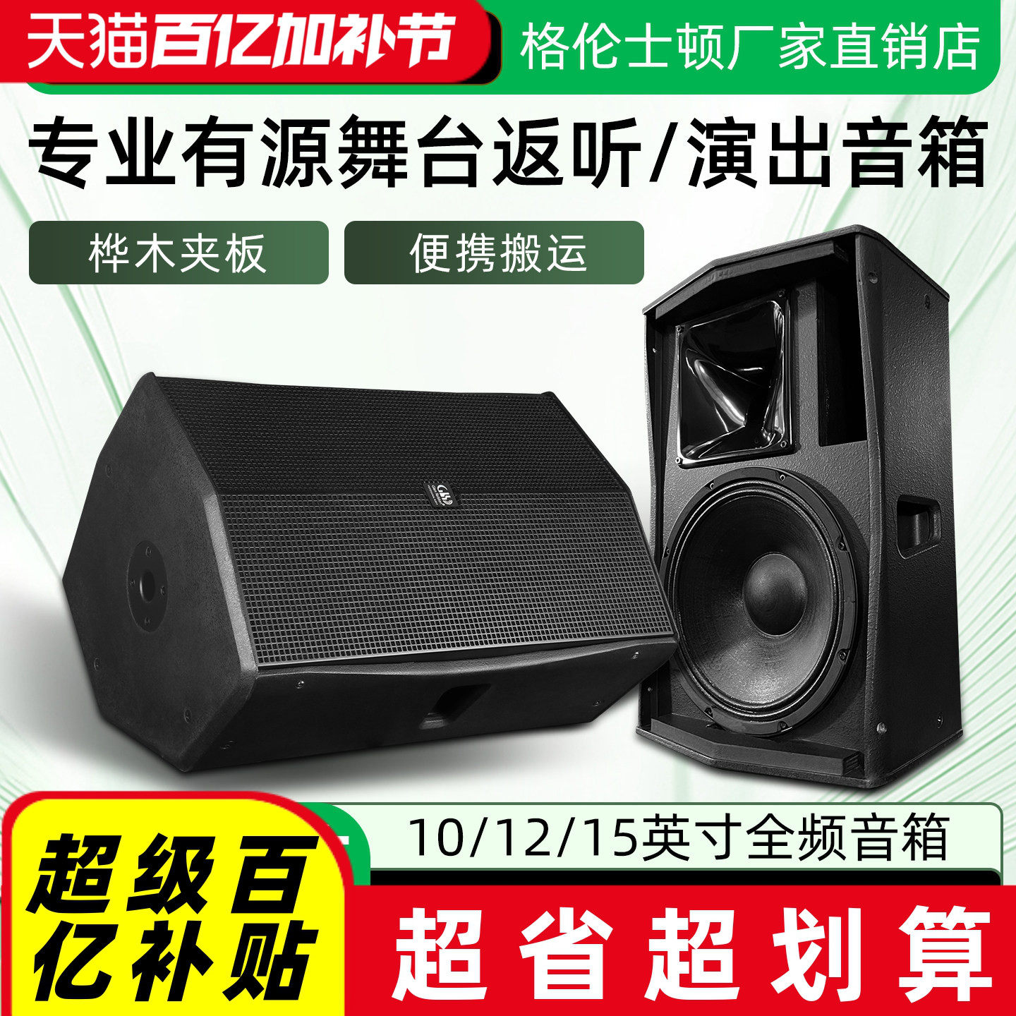 Glen ralston/格伦士顿12寸 15寸舞台专业有源反听音箱大型演出用