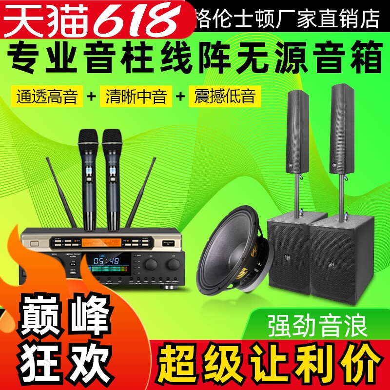 音柱线阵三分频喇叭落地式
