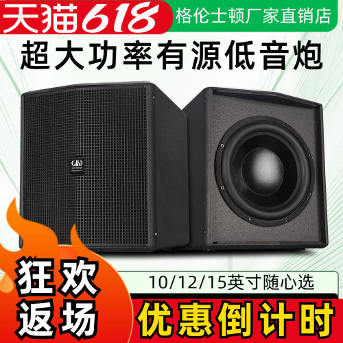 Glenralston格伦士顿有源低音炮