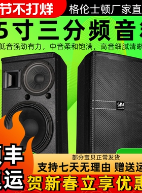 Glen ralston/格伦士顿15寸三分频音箱会议演出家用音响无源HiFi
