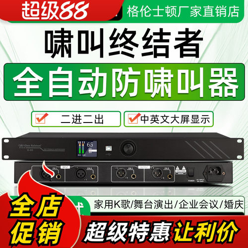 全自动智能消除麦克风啸叫