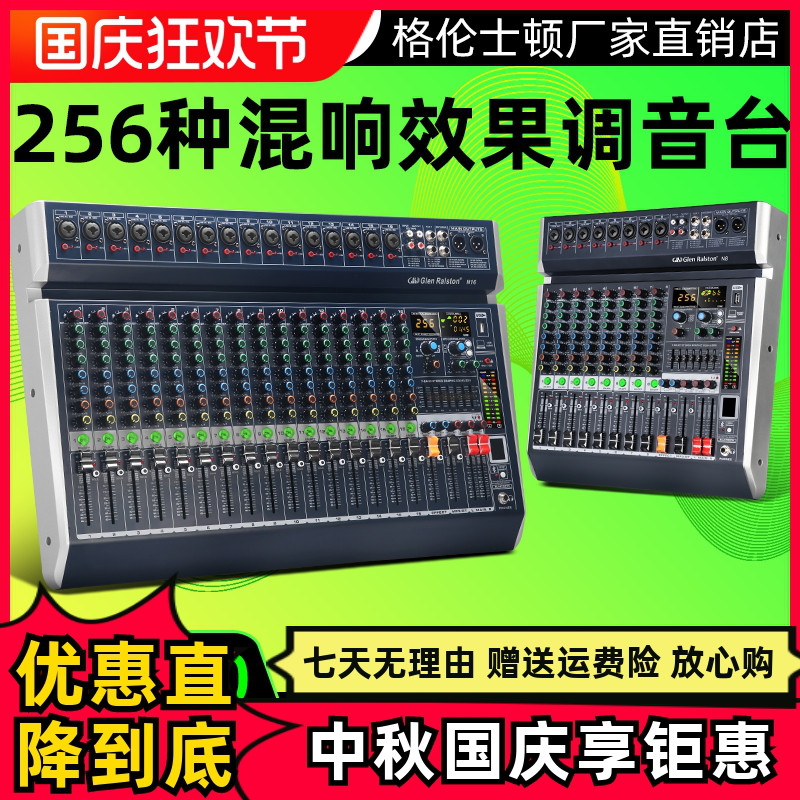 256种混响带蓝牙带MP3调音台