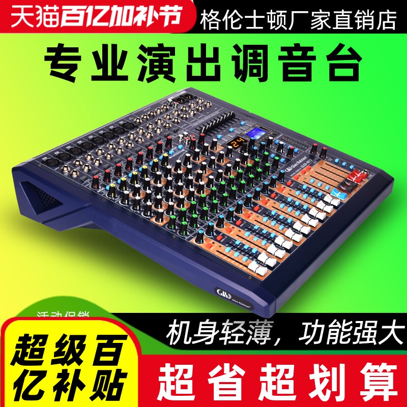 Glen ralston/格伦士顿调音台带功放一体机12 16路控音台舞台演出