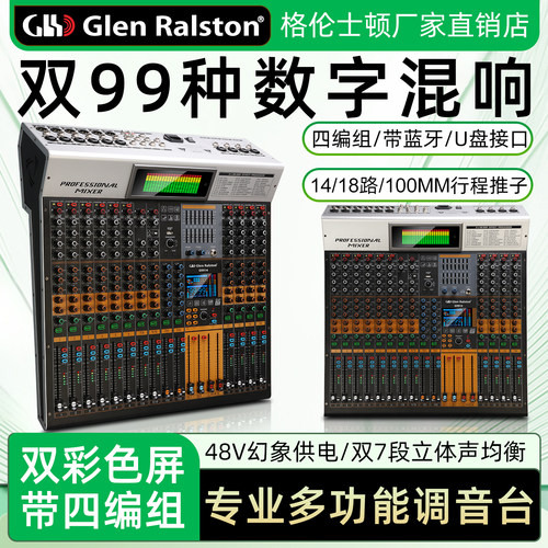 Glenralston双显示屏99种双混响