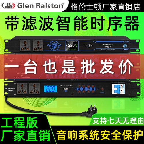 格伦士顿智能电源管理器可开票