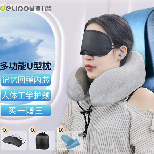 德力普（Delipow）u型枕护颈枕记忆棉护脖子头枕靠枕午睡枕便携可