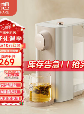 心想（SCISHARE）即热式饮水机家用小型台式速热饮水器便携直饮茶