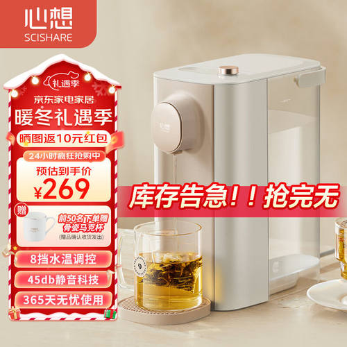 心想（SCISHARE）即热式饮水机家用小型台式速热饮水器便携直饮茶