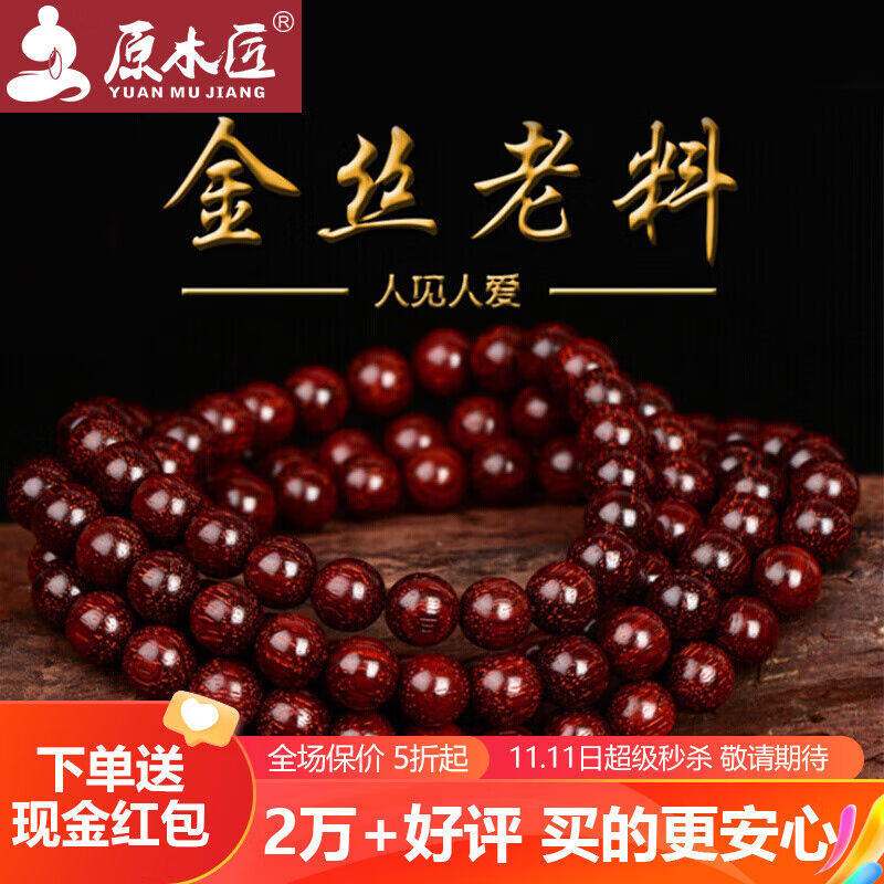 原木匠【推荐】印度小叶紫檀紫檀手串108颗8mm老料金丝顺纹金丝老