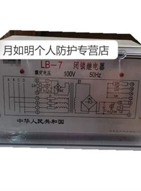 LB-7闭锁继电器 100V 50HZ