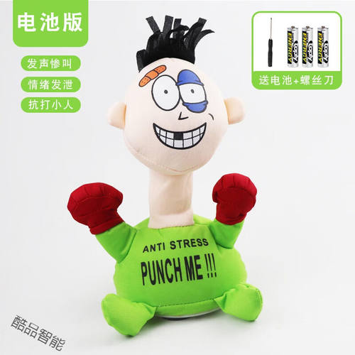 微羽欠揍小人解压玩具女生情绪发泄神器出气撒气挨打玩偶减压搞怪