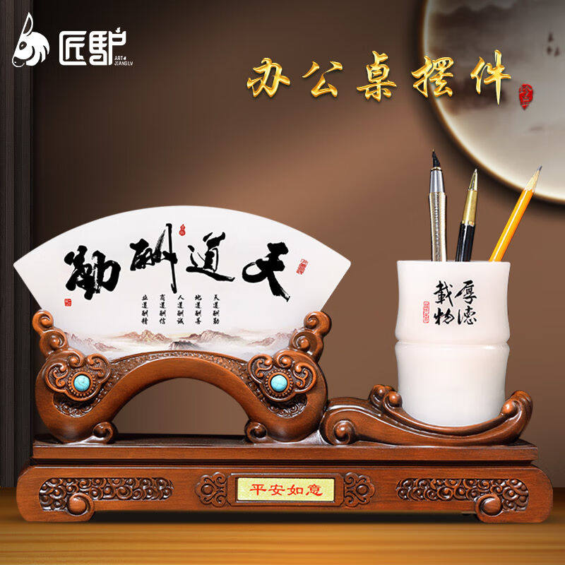 匠驴办公室装饰摆件屏风笔筒老板办公桌面实用摆设高档商务开业礼