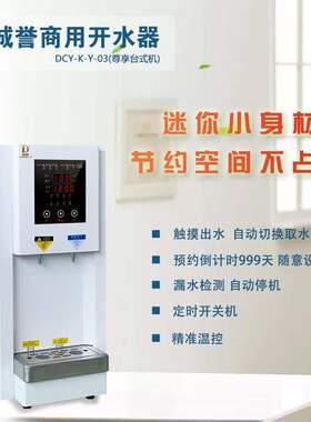 德诚誉（DE CHENG YU）DCY-K-Y-03 智能台式机系列 触摸双出水 迷