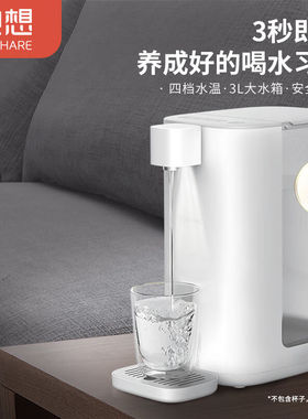 心想（SCISHARE）心想即热式饮水机台式饮水家用搭配净水器速热小