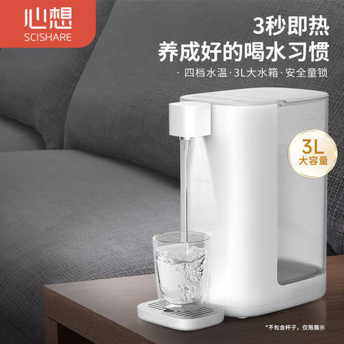 心想（SCISHARE）心想即热式饮水机台式饮水家用搭配净水器速热小