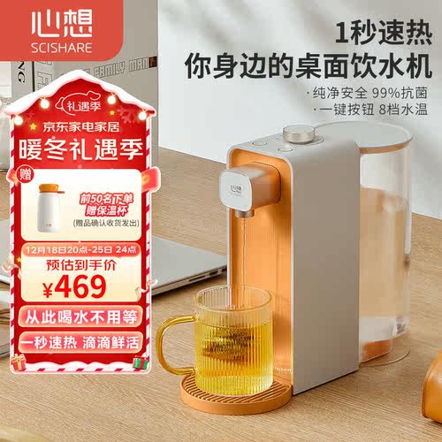 心想（SCISHARE）即热式饮水机家用台式饮水机迷你便携冲泡茶吧机