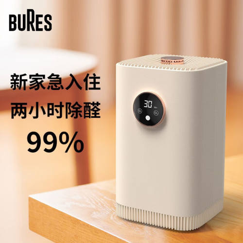 bures（百而思）空气净化器除甲醛神器新房急入住除醛仪器办公室