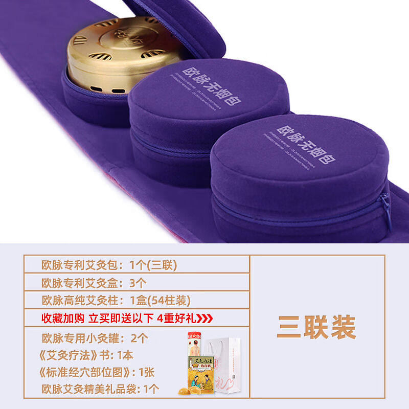 欧脉艾灸盒随身灸家用熏蒸仪艾条器具艾柱包罐盒子欧脉三联灸套装