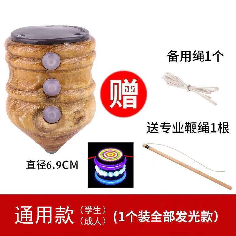 机智芽实木槐木陀螺发光青少年儿童成人健身木质打驼螺鞭绳木头中