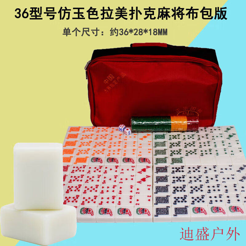 靠森麻将牌纸牌120张牌马来西亚麻将牌拉美新加坡扑克麻将牌东南